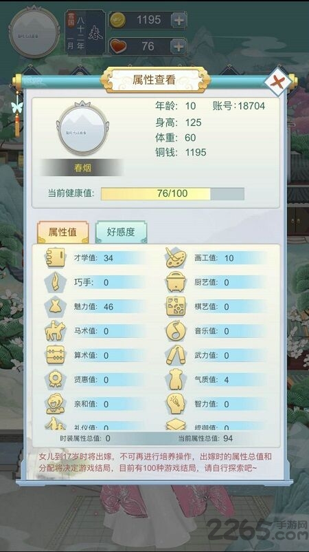 千金养成记游戏