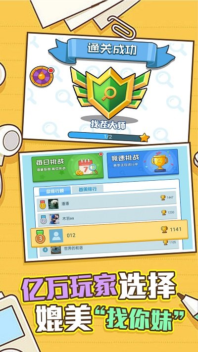 王者找茬游戏下载