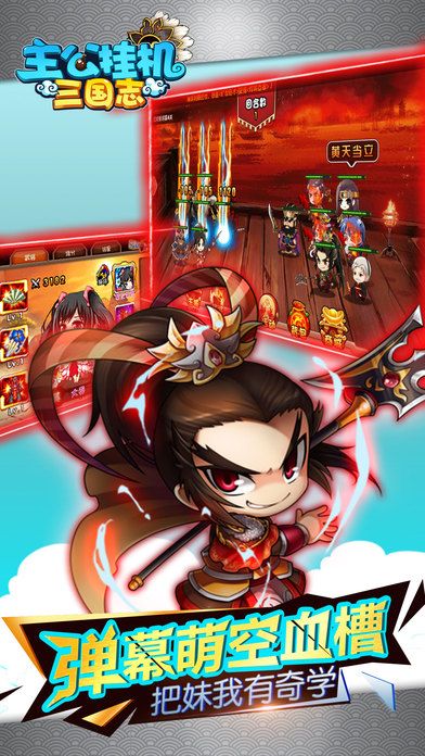 主公挂机三国志官网下载