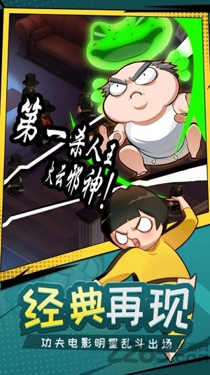 功夫历险记游戏下载