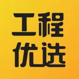 工程优选app