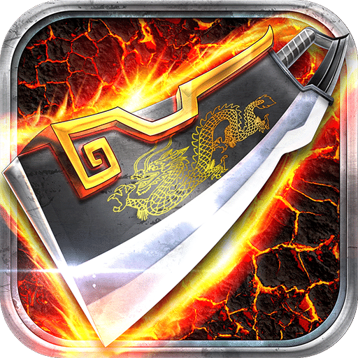 烈焰屠龙红包版