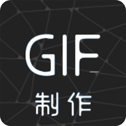 gif制作助手app