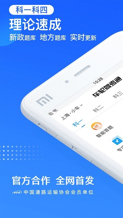 车轮驾考通考驾照软件下载