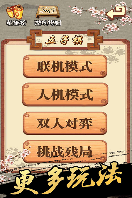 桌乐五子棋游戏