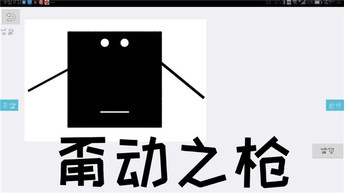 甭动之枪游戏下载