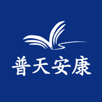 普天安康最新版