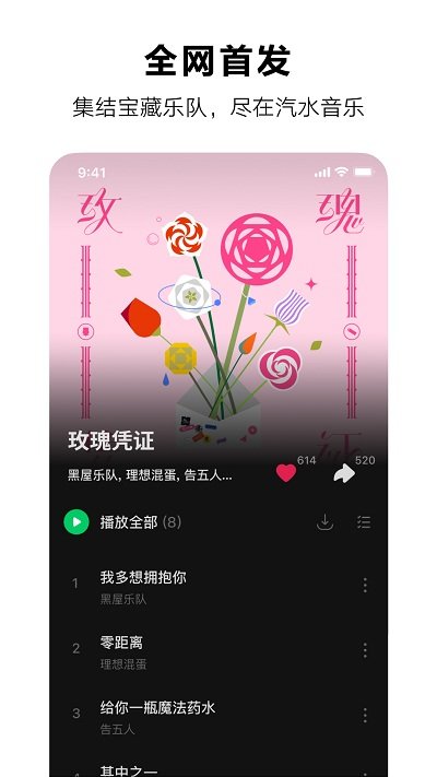 汽水音乐苹果版下载