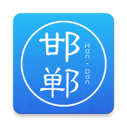 邯郸通app