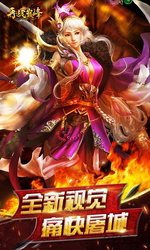 再战巅峰官方正版