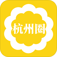 杭州圈最新版