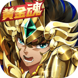 圣斗士星矢重生国际服