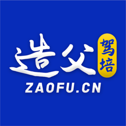 长沙造父驾培软件