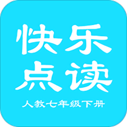 人教七年级下英语软件