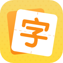小学生规范字典app