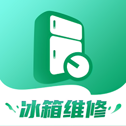 冰箱维修一步到家app