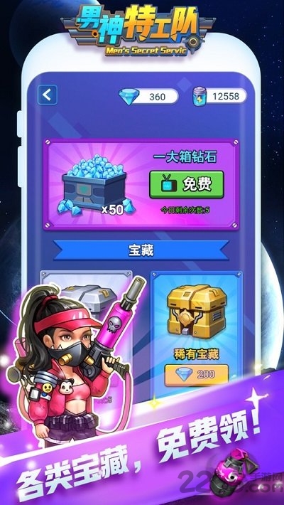 男神特工队手机版下载