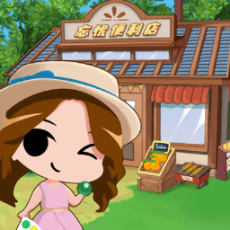 忘忧便利店游戏最新版