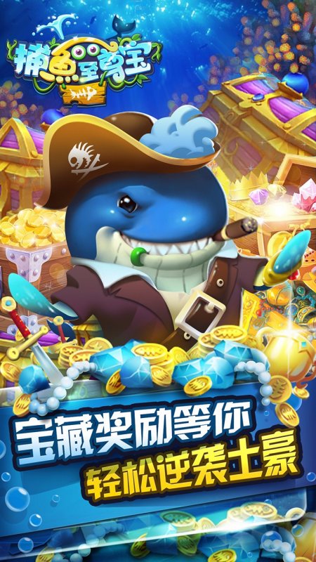 捕鱼至尊宝vivo版下载