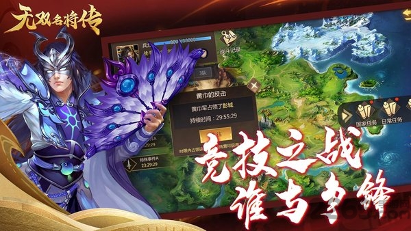 无双名将传游戏