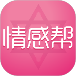 塔罗说app官方版(改名情感帮)