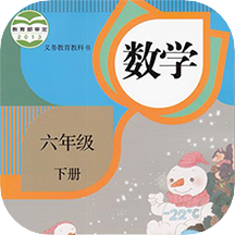 六年级上册下册数学官方版