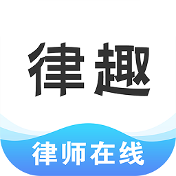 律趣app