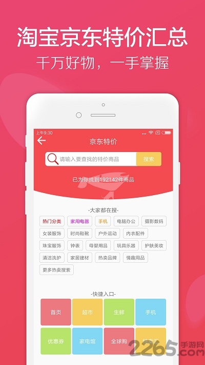 龙券网购优惠券软件下载