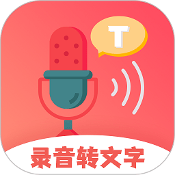 一键录音转文字app