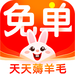 免单兔官方版