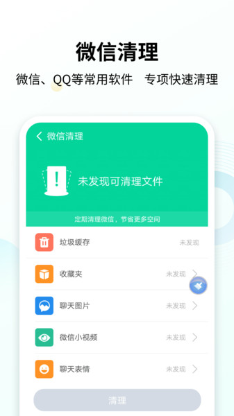 手心清理大师手机版下载