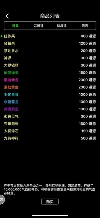 遮天记问道游游戏中