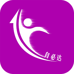 自必达综合服务平台app