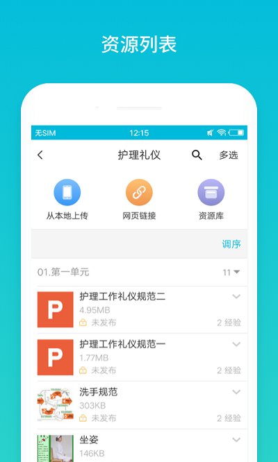 云班课ios版下载