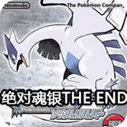 口袋妖怪绝对魂银the end2.0金手指版