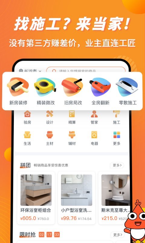 当家装修app