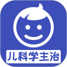儿科学主治医师app