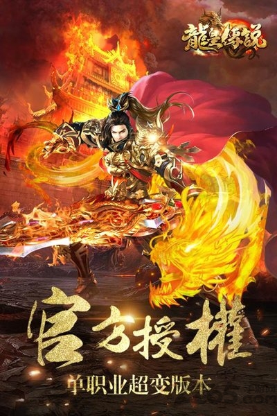 龙皇传说散人传奇游戏下载