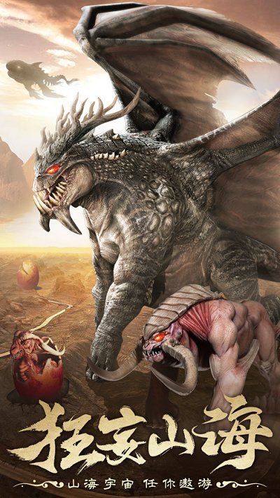 狂妄山海游戏下载