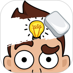 脑洞橡皮擦游戏