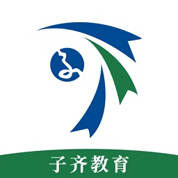 子齐教育官方版