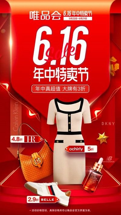 唯品会极速版官方下载安装