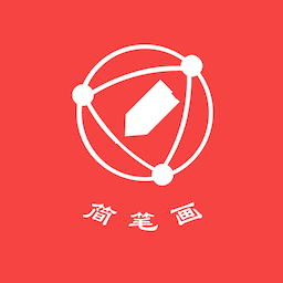 简笔画手机软件