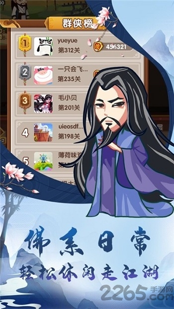 大侠楼上请游戏下载