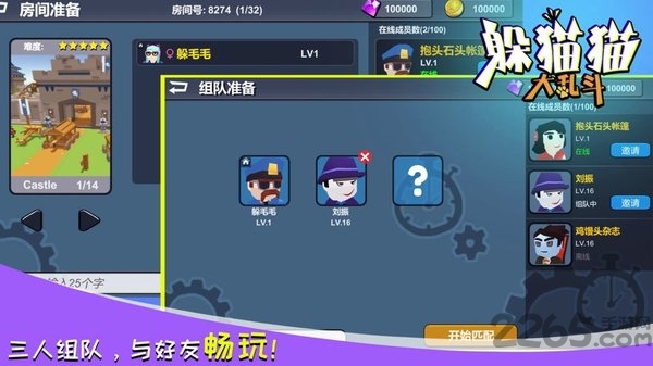 4399躲猫猫大乱斗最新版下载