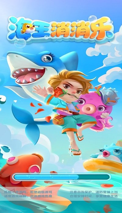 海王消消乐游戏下载