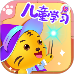 儿童学习游戏全集软件