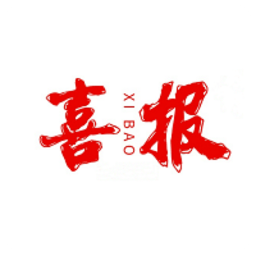 喜报编辑器软件