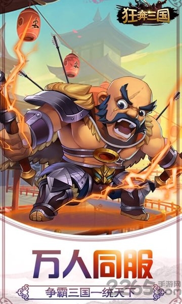 狂奔三国bt版下载