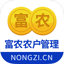 富农农户管理客户端